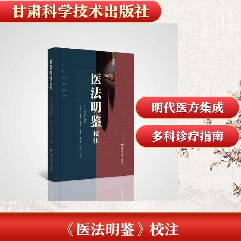 《医法明鉴》校注