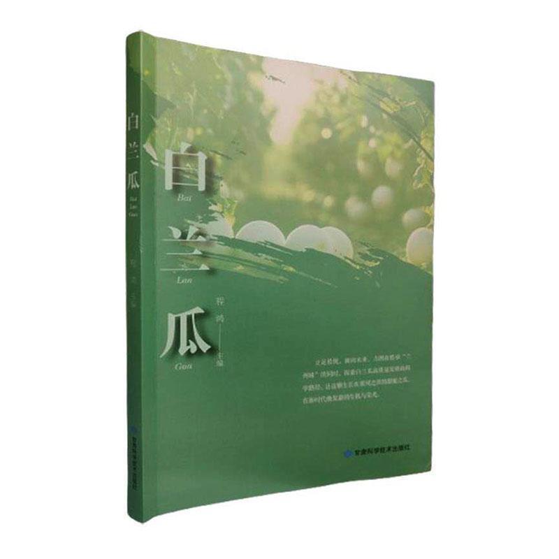 白兰瓜