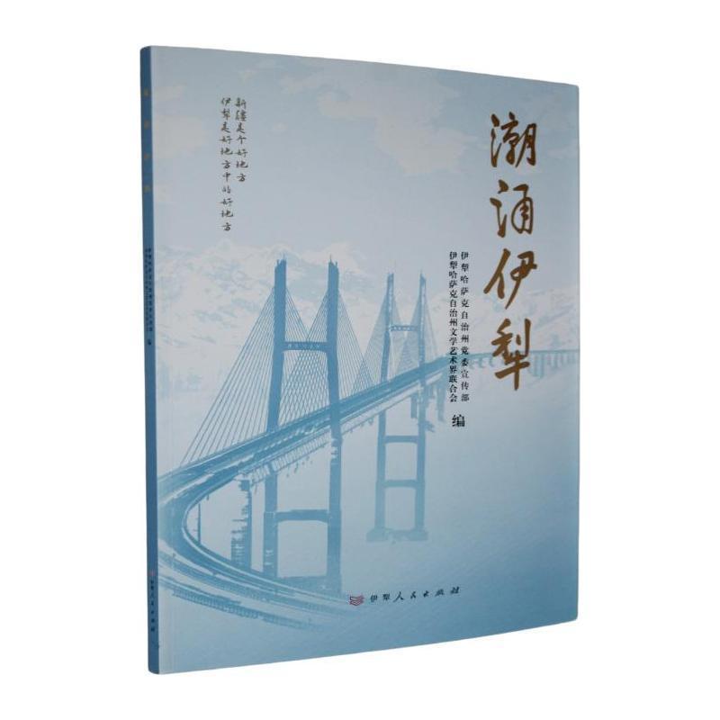 潮涌伊犁