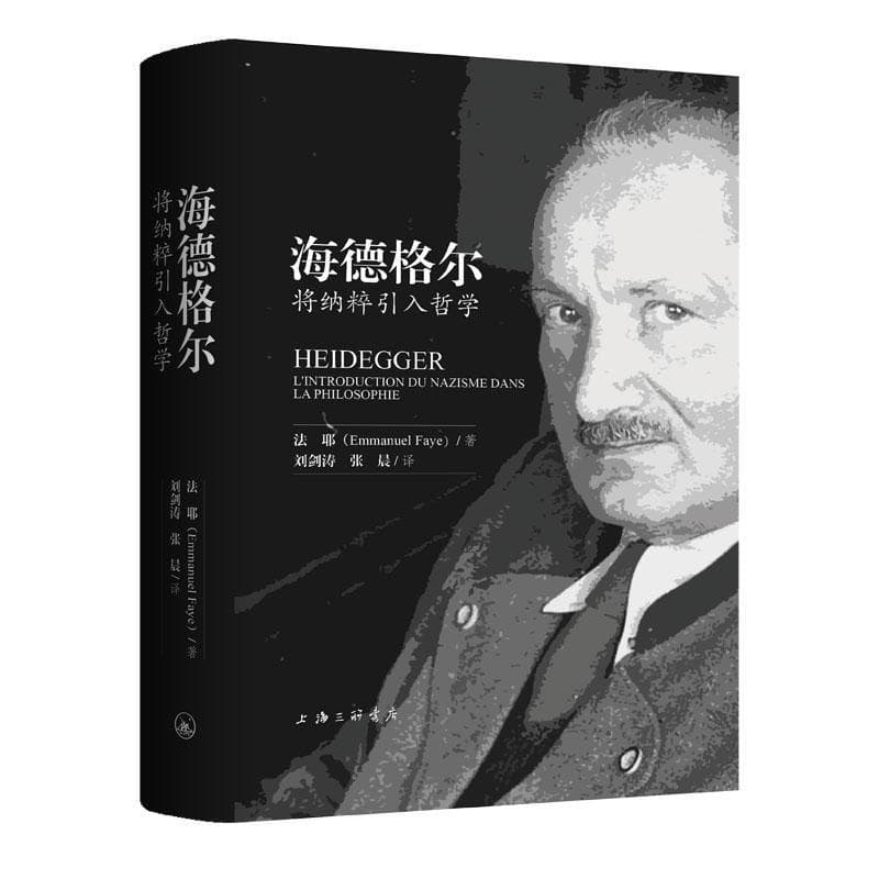 将纳粹引入哲学
