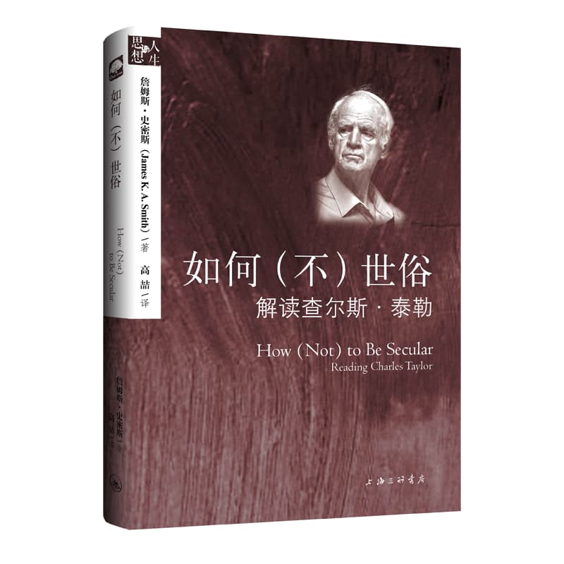 如何(不)世俗—解读查尔斯·泰勒—reading Charles Taylor