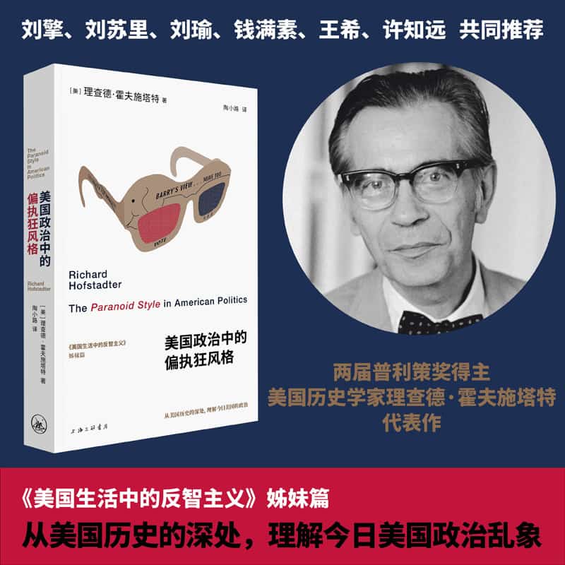 美国政治中的偏执狂风格