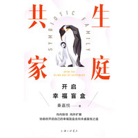 共生家庭—开启幸福盲盒—open the blind box of happiness