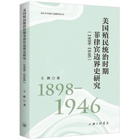 美国殖民统治时期菲律宾边界史研究—1898-1946
