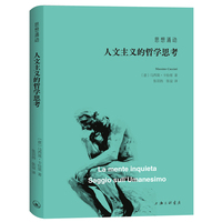 思想涌动—人文主义的哲学思考