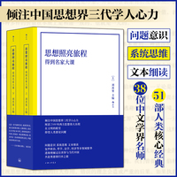 思想照亮旅程—得到名家大课