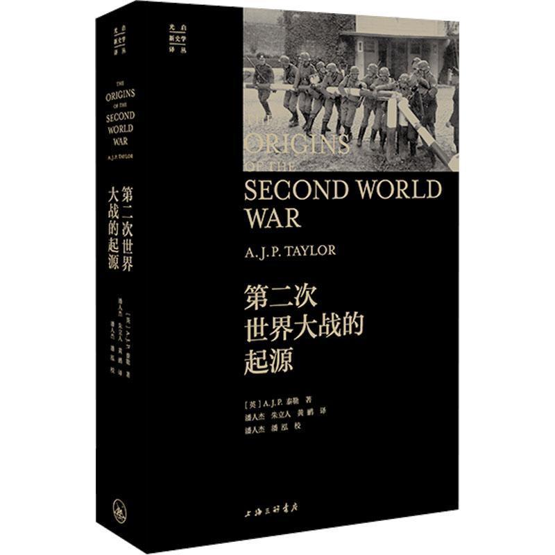 第二次世界大战的起源