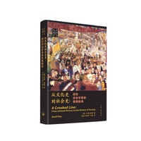 从文化史到社会史—战后历史学家的思想轨迹: