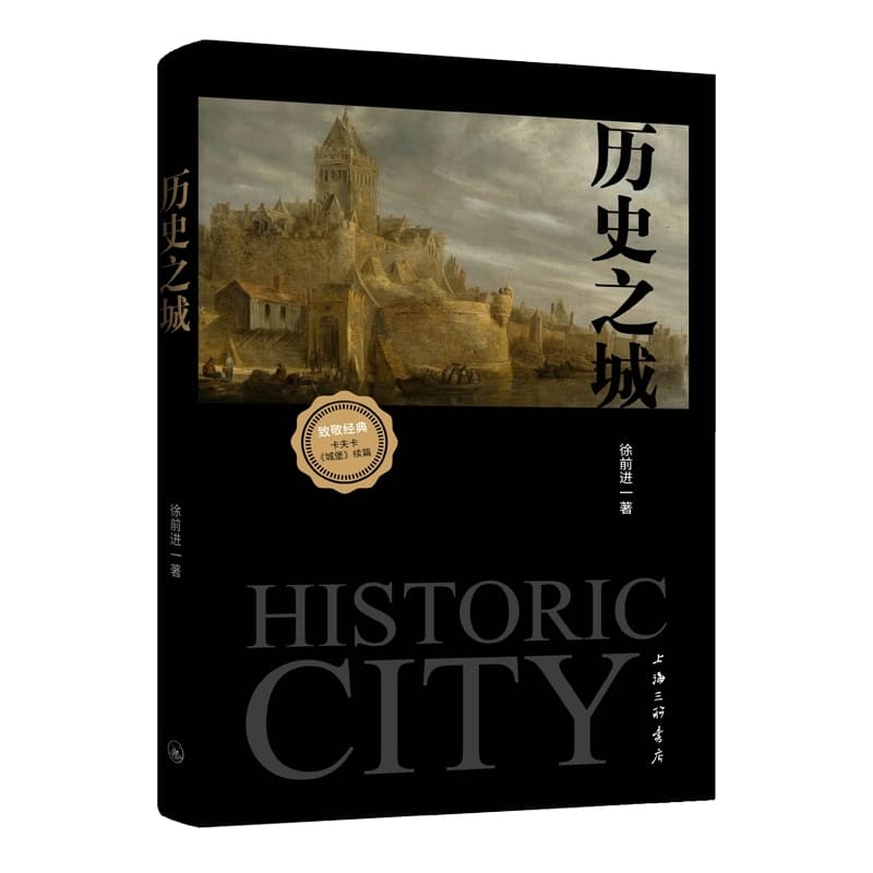 历史之城