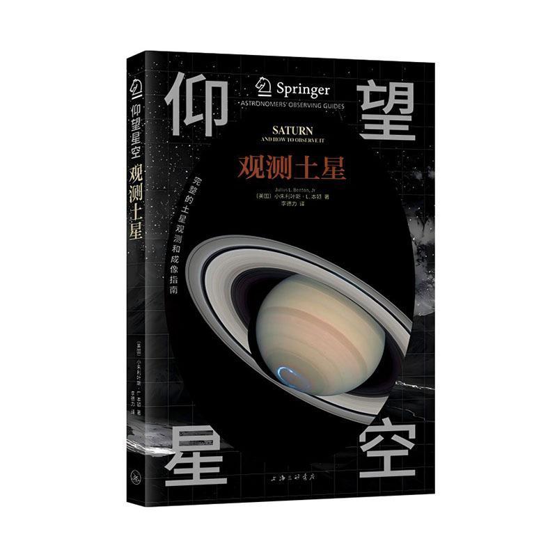 观测土星