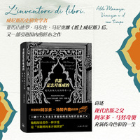 书籍是怎样炼成的—现代出版之父的传奇一生: