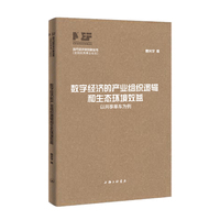 数字经济的产业组织逻辑和生态环境效益—以共享单车为例