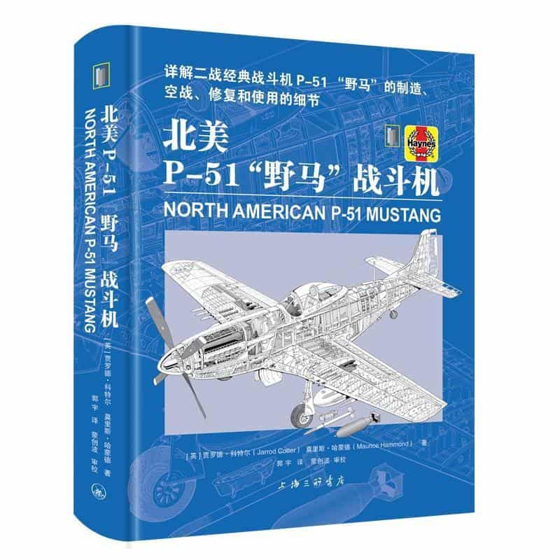 北美P-51“野马”战斗机—owners' workshop manual—1940 onwards (all marks)