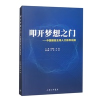 叩开梦想之门—中国播音主持人文修养论纲