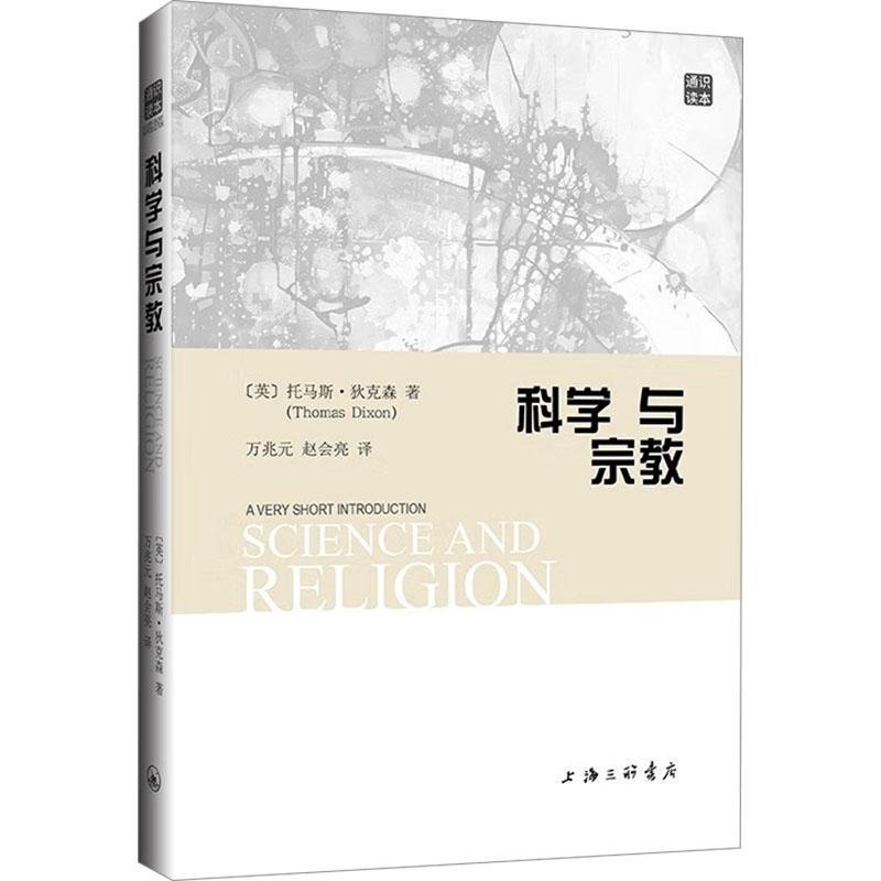 科学与宗教—a very short introduction