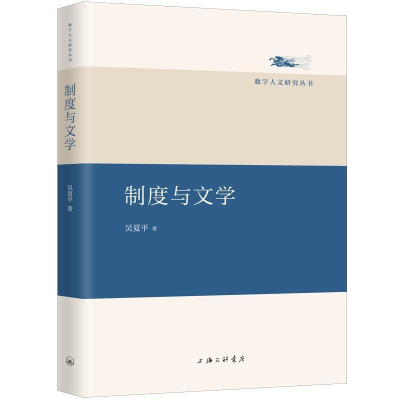 制度与文学