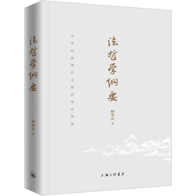 法哲学纲要