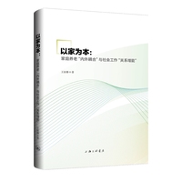 以家为本—家庭养老“内外耦合”与社会工作“关系增能”