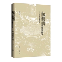 人民城市理念视域下党建引领城市基层治理创新研究—以上海市杨浦区为例