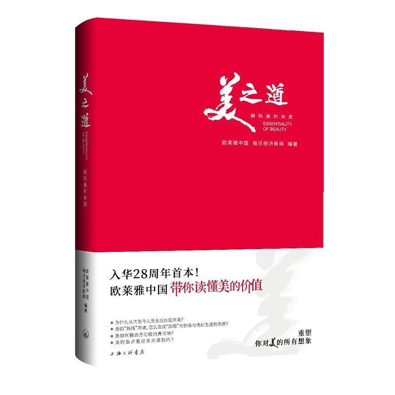 美之道—解码美的本质