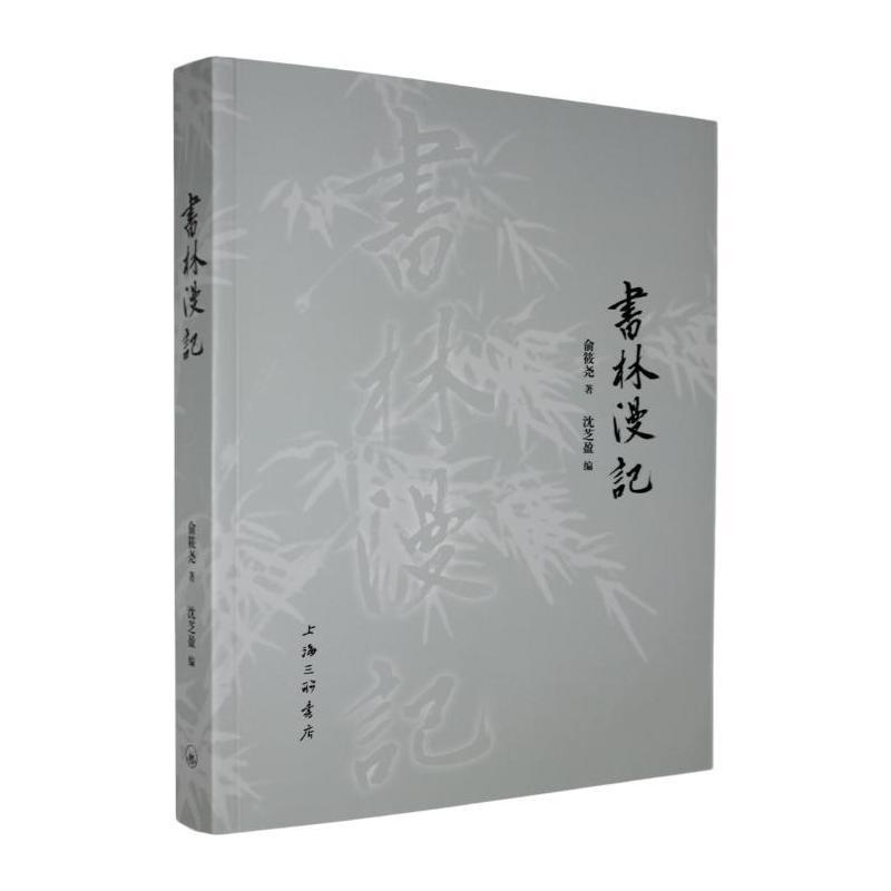 书林漫记