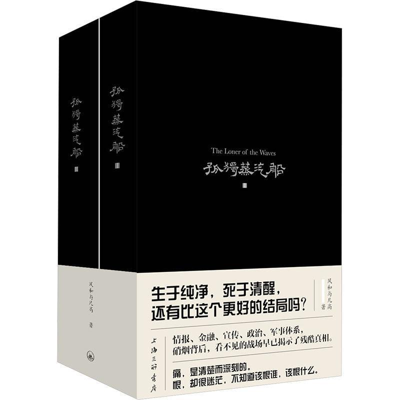 孤独蒸汽船