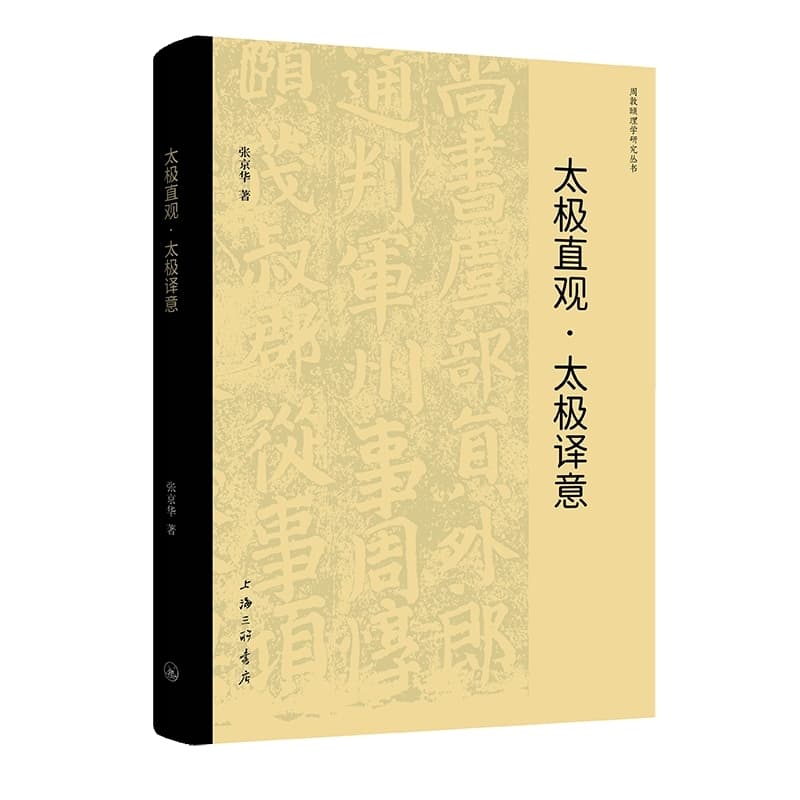 太极直观·太极译意