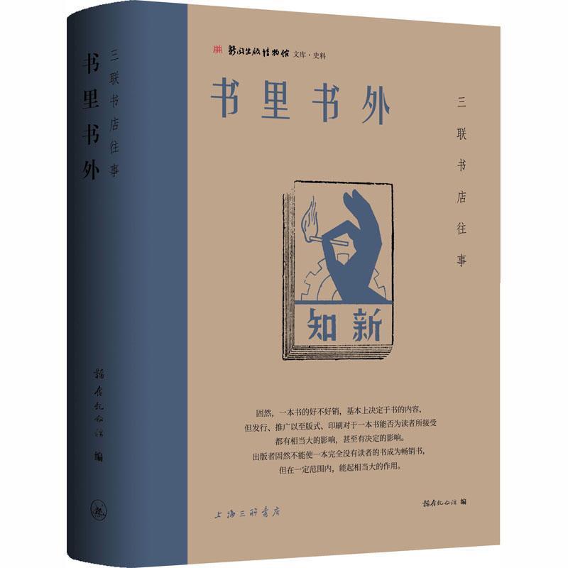书里书外