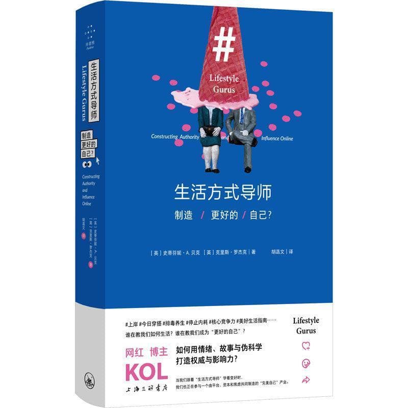 生活方式导师—制造更好的自己?—constructing authority and influence online
