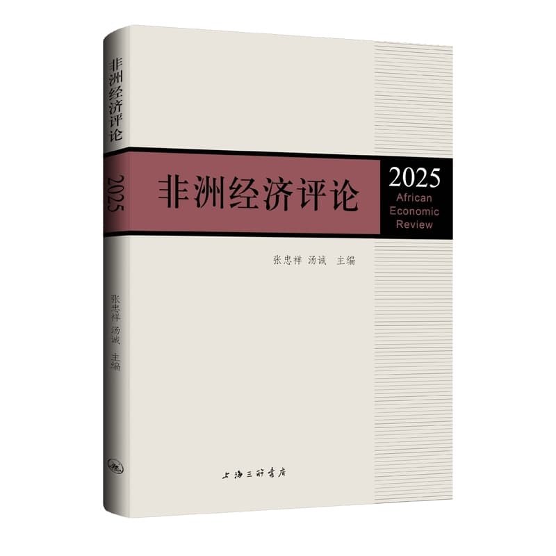 非洲经济评论(2025)
