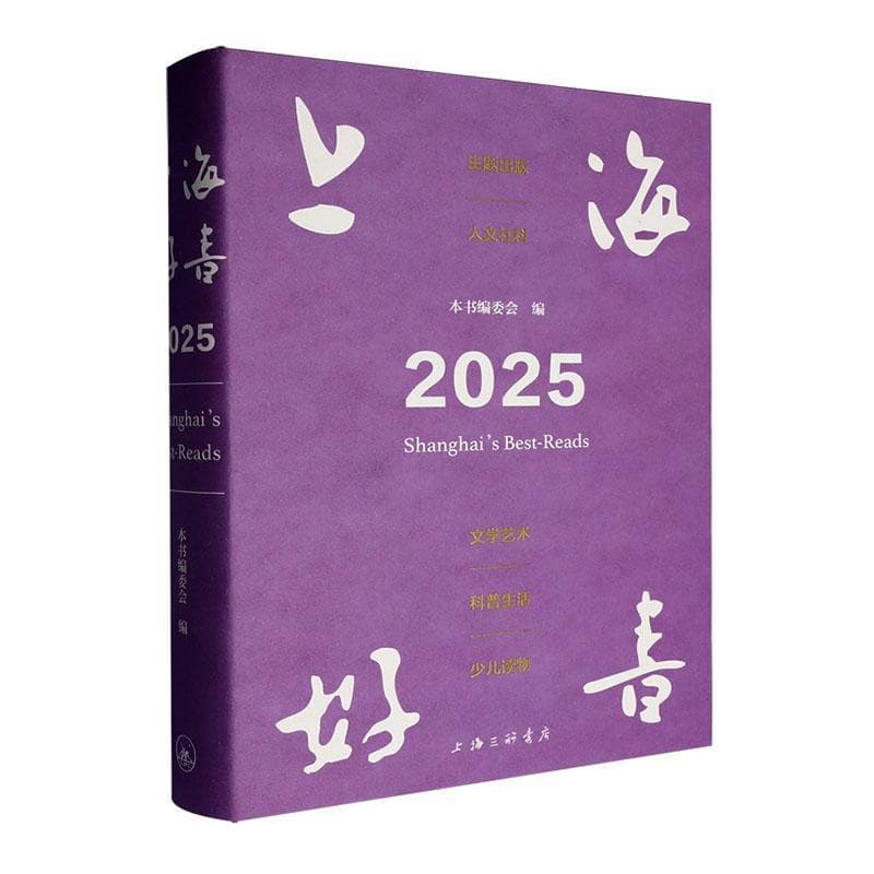 2025·上海好书