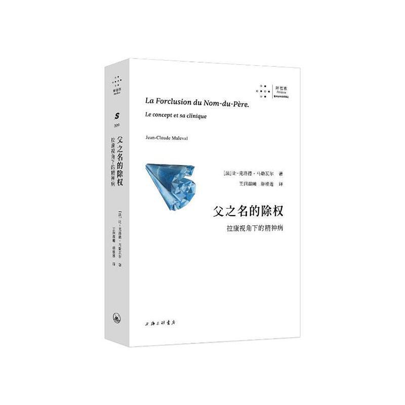父之名的除权—拉康视角下的精神病—le concept et sa clinique