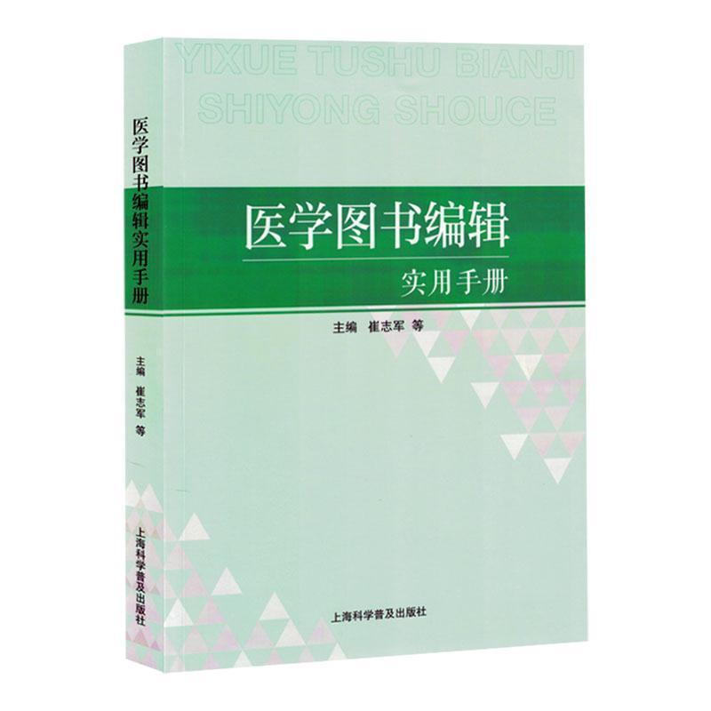 医学图书编辑实用手册