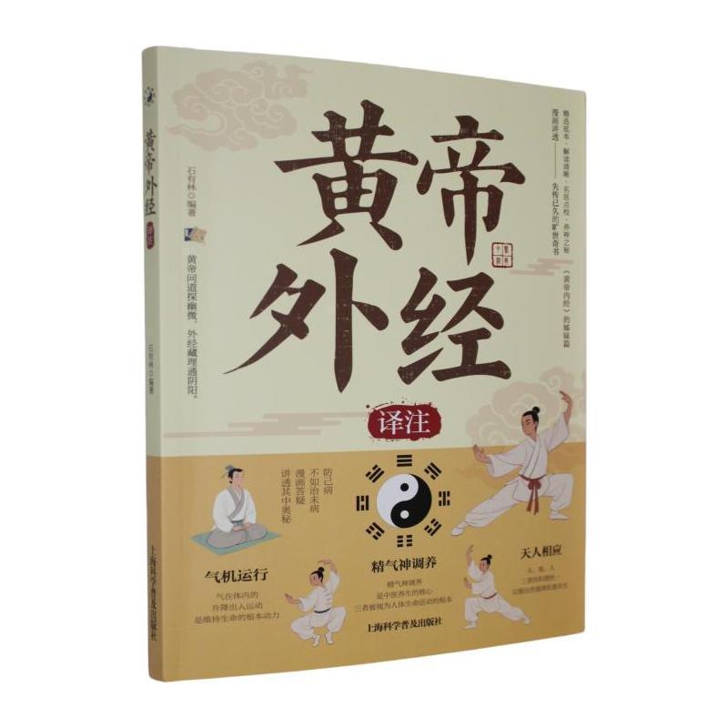 黄帝外经译注