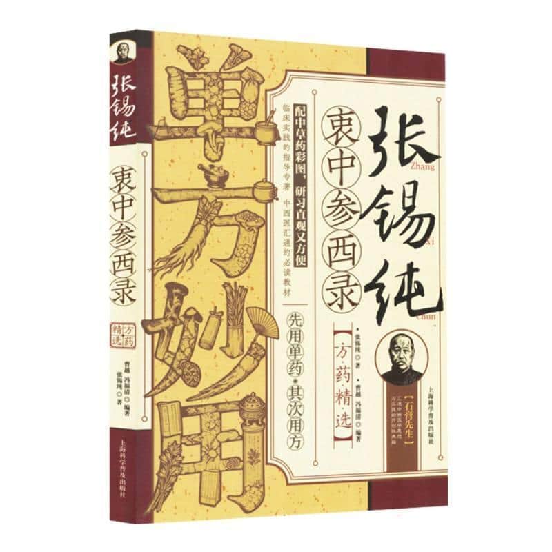 张锡纯衷中参西录方药精选
