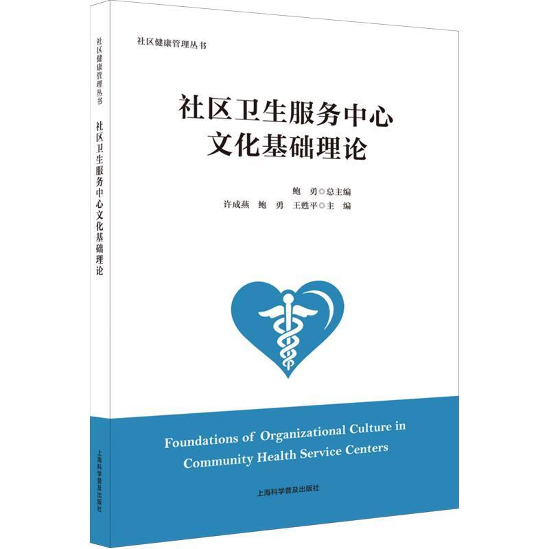 社区卫生服务中心文化基础理论