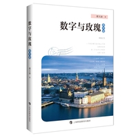 数字与玫瑰—高中版