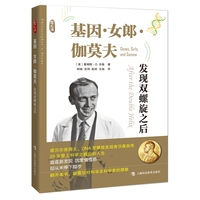 基因·女郎·伽莫夫—发现双螺旋之后—after the double helix