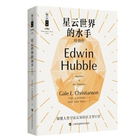 星云世界的水手—哈勃传—Edwin Hubble