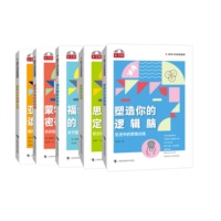 亚历山大的读心术—脑洞大开的逻辑魔法
