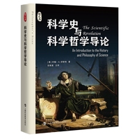 科学史与科学哲学导论—an introduction to the history and philosophy of science
