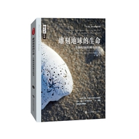 雕刻地球的生命—生物侵蚀的神奇故事—tales of the animals, plants, and fungi that drill, break, and scrape to shape the earth