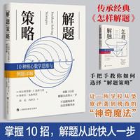 解题策略—10种核心数学思维与例题详解