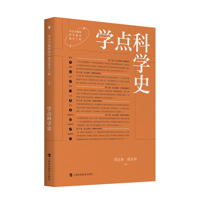 学点科学史