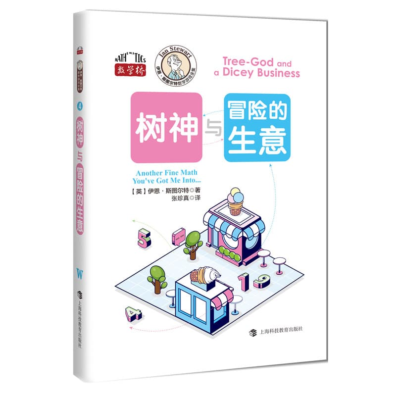 树神与冒险的生意