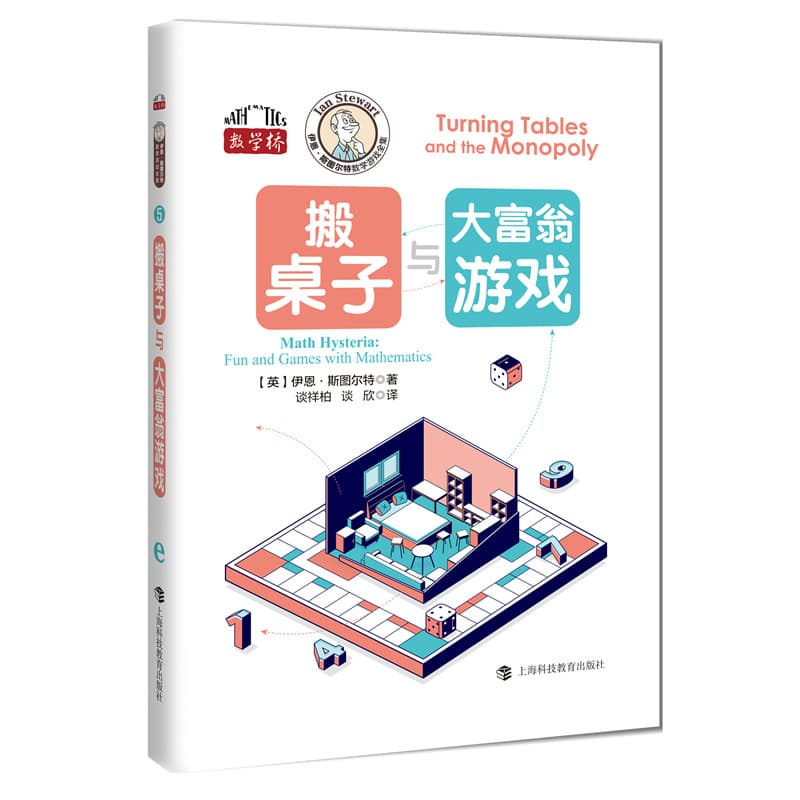 搬桌子与大富翁游戏