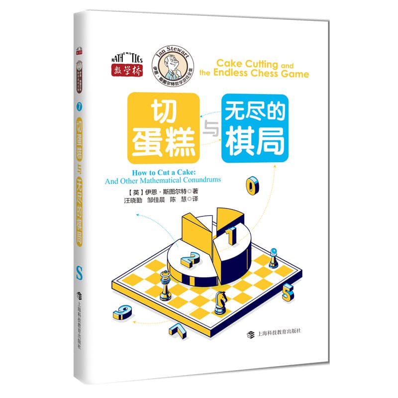 切蛋糕与无尽的棋局