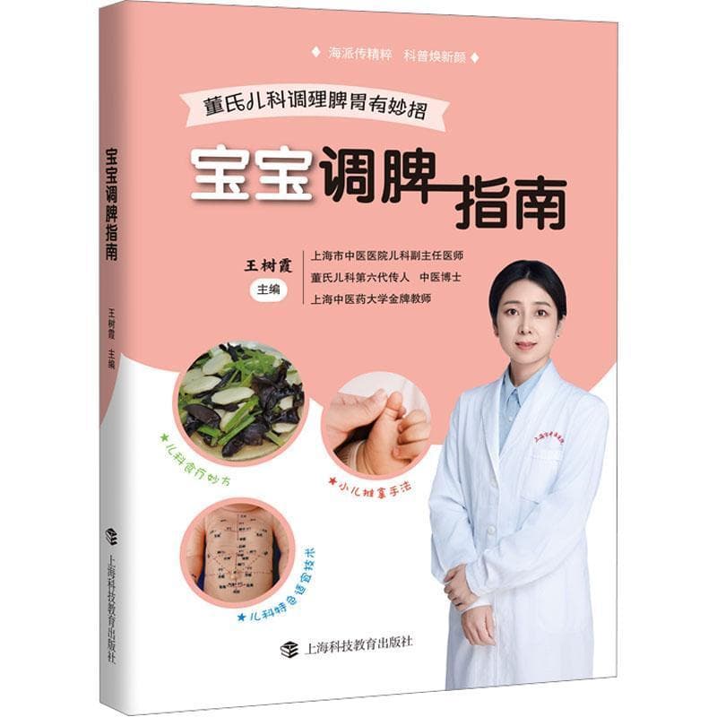 宝宝调脾指南