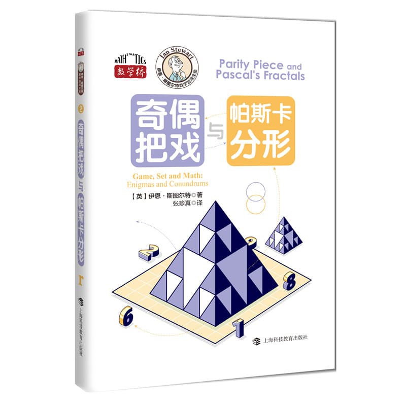 奇偶把戏与帕斯卡分形