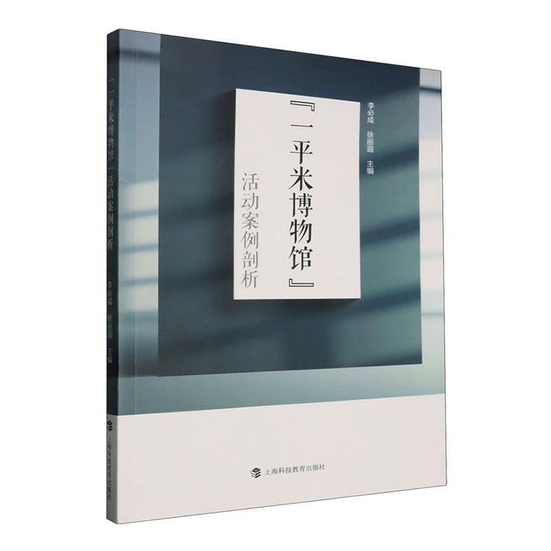 “一平米博物馆”活动案例剖析